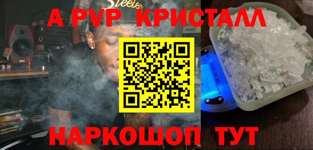 Alfa_PVP кристаллы  Alfa_PVP  Удомля  Вход с VPN 