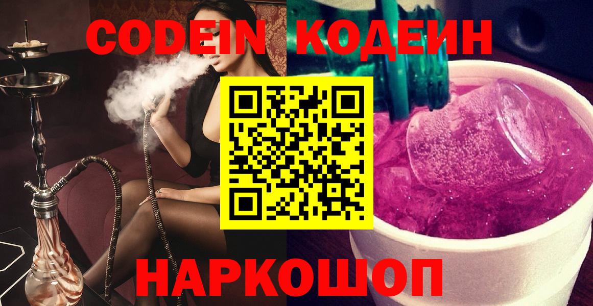 Кодеиновый сироп Lean Purple Drank Удомля