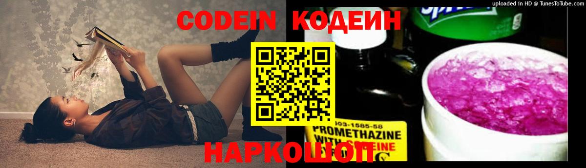 Удомля  Codein Purple Drank  Вход с VPN  Кодеин напиток Lean (лин) 