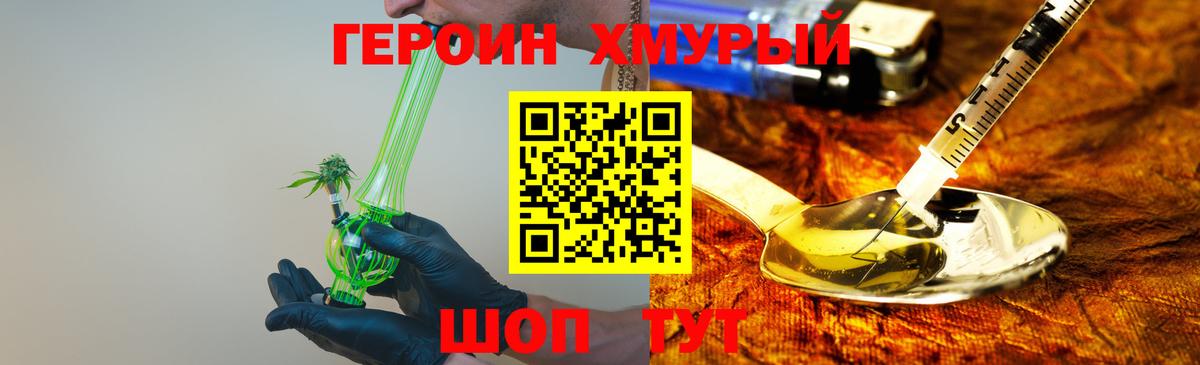 ГЕРОИН белый  Вход с VPN  Удомля 