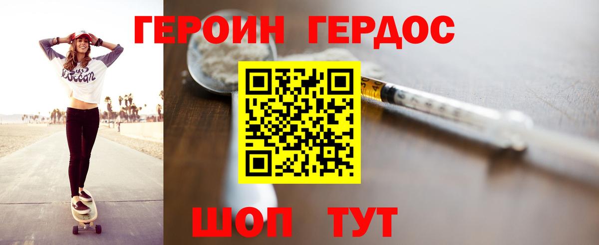 ГЕРОИН Афган Удомля