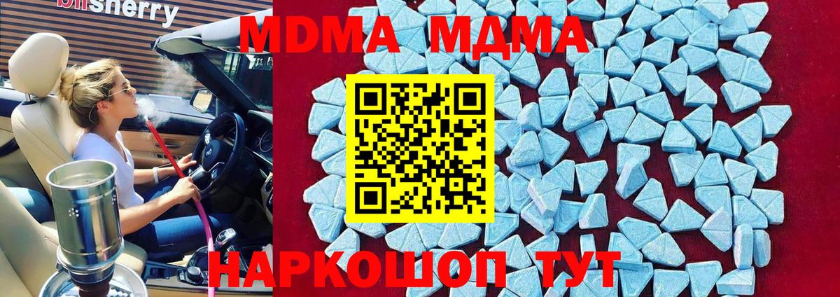МДМА кристаллы  Вход с VPN  Удомля 
