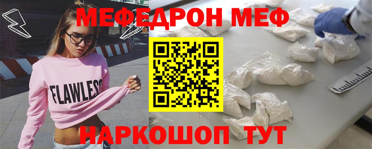 Меф мяу мяу Удомля