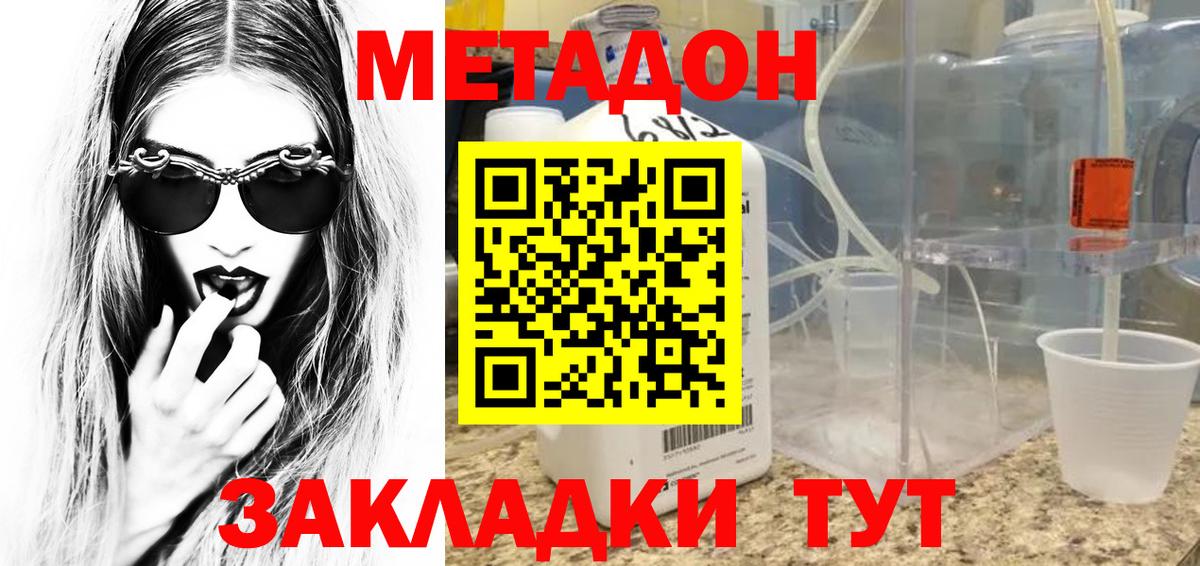 Метадон белоснежный Удомля