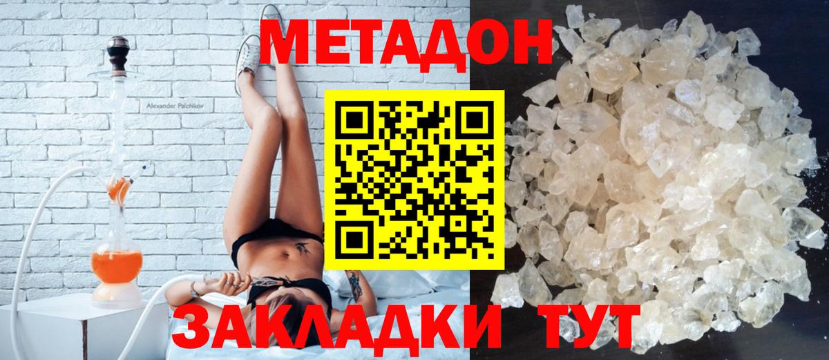 Метадон белоснежный  Вход с VPN  Удомля 