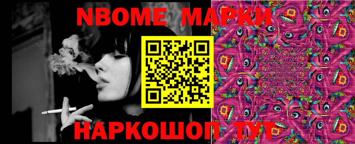 Марки N-bome 1500мкг  Вход с VPN  Удомля 