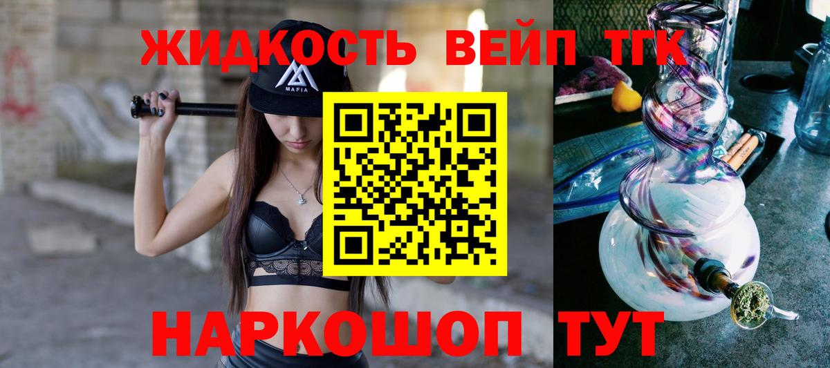 Удомля  даркнет сайт  Дистиллят ТГК жижа  Вход с VPN  Дистиллят ТГК концентрат 
